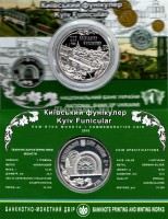 монета Украина 5 гривен 2015 год 110 лет киевскому фуникулеру, в блистере