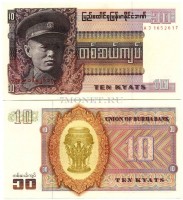 бона Бирма 10 кьятов 1973 год