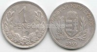 монета Венгрия 1 пенго 1939 год