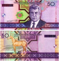 бона Туркменистан 50 манат 2005 год