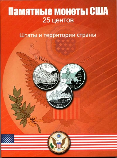 альбом под юбилейные 25-ти центовые монеты США - штаты и территории