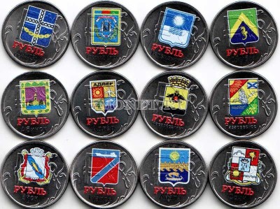 Набор из 12-ти монет 1 рубль 2014 год Курорты Краснодарского края. Цветная эм...