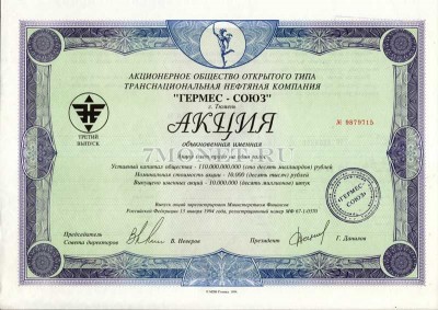 Акция Гермес-Союз обыкновенная именная
