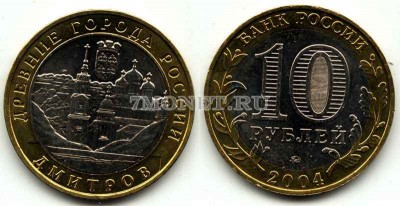 монета 10 рублей 2004 год Дмитров, биметалл