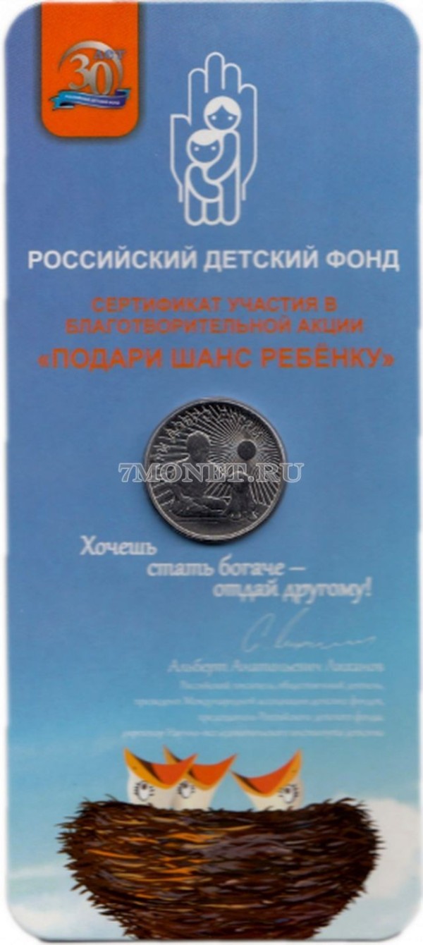 монета 25 рублей 2017 год «Дари добро детям»