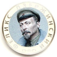монета 10 рублей 2016 год Феликс Дзержинский, цветная, неофициальный выпуск