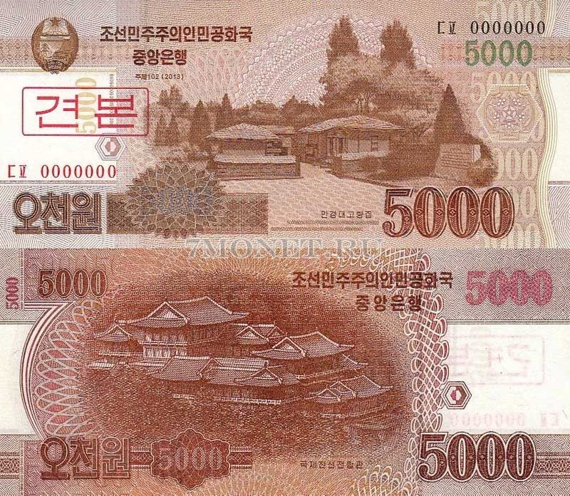 бона Северная Корея КНДР 5000 вон 2013 (2015) год, образец (Speciment)