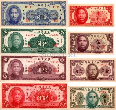 Китай набор из 8-ми банкнот 1,5,10,50 центов и 1,5,10,100 юаней 1949 год Кван...