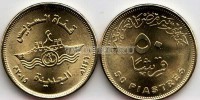 монета Египет 50 пиастров 2015 год Обновление Суэцкого канала
