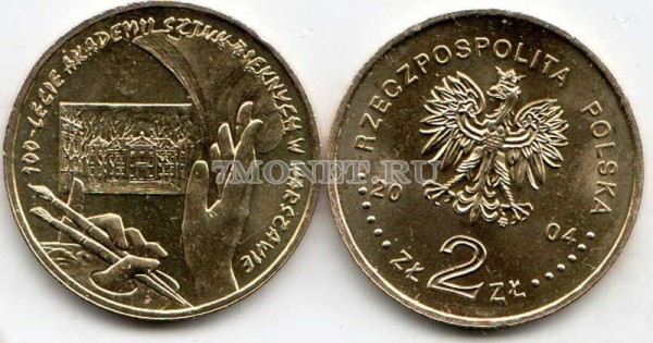 Польша 2 злотых 2004 год 100 лет Академии Искусств в Варшаве