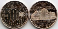 монета Румыния 50 бани 2015 год 10 лет деноминации валюты