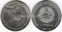 монета Приднестровье 1 рубль 2019 год Луна-1 - первый искусственный спутник Солнца