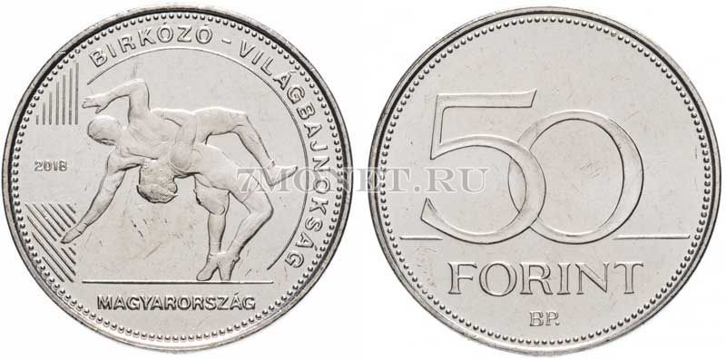 монета Венгрия 50 форинтов 2019 год Чемпионат мира по вольной борьбе 2018 год в Будапеште