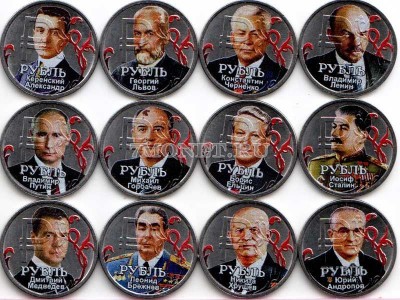 Набор из 12-ти монет 1 рубль 2014 год. Правители России ХХ-ХХI веков. Цветная...