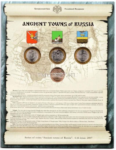 набор из 3-х монет 10 рублей 2007 год СПМД Вологда, Гдов, Великий Устюг и жет...