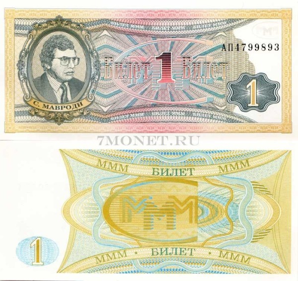 бона МММ 1 билет