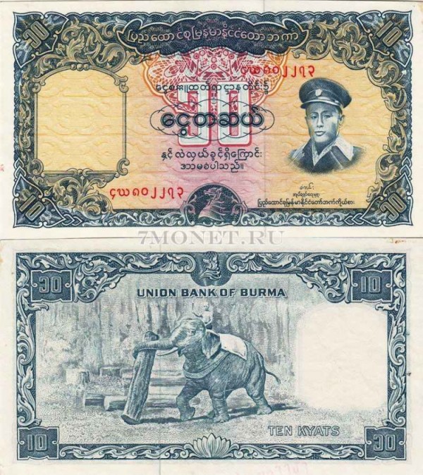 бона Бирма 10 кьятов 1958 год