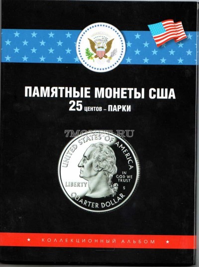 альбом под юбилейные 25-ти центовые монеты США национальные парки и заповедники