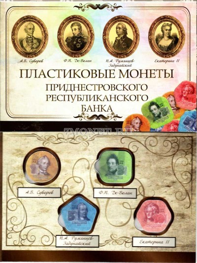 коллекционный альбом для 4-х пластиковых монет Приднестровского Республиканск...