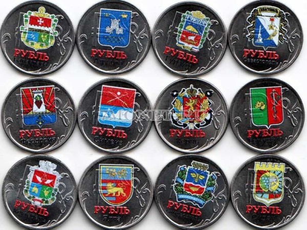 Набор из 12-ти монет 1 рубль 2014 год Курорты Крыма. Цветная эмаль. Неофициальный выпуск