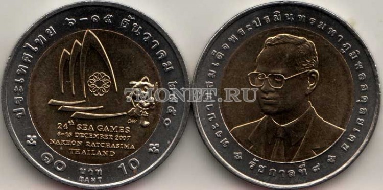 монета Таиланд 10 бат 2007 год XXIV Морские Игры