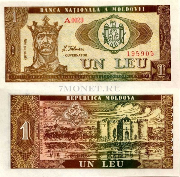 бона Молдова 1 лей 1992 год