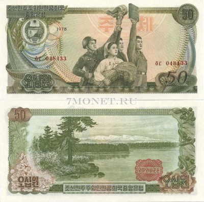 бона Северная Корея КНДР 50 вон 1978 год красный штамп