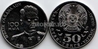 монета Казахстан 50 тенге 2015 год 100 лет со дня рождения Малика Габдуллина