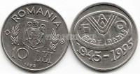 монета Румыния 10 лей 1995 год FAO