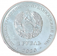 монета Приднестровье 1 рубль 2020 год XXXII летние Олимпийские игры Токио
