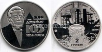 монета Украина 2 гривны 2014 год Джон Джеймс ЮЗ