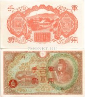 бона Гонг Конг (японская оккупация) 100 долларов 1945 год