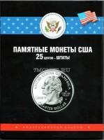 альбом под юбилейные 25-ти центовые монеты США с изображением всех штатов страны (штаты и территории)