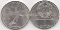 монета 1 рубль 1979 год олимпиада - 80 обелиск покорителям космоса