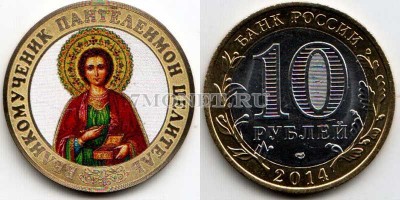 монета 10 рублей 2014 год Великомученик Пантелеймон. Цветная эмаль. Неофициал...