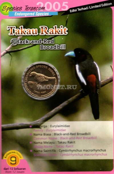 монета Малайзия 25 сен 2005 год Краснобрюхий рогоклюв в буклете