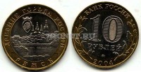 монета 10 рублей 2004 год Ряжск