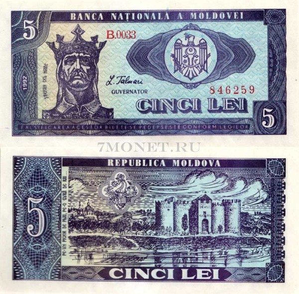 бона Молдова 5 лей 1992 год