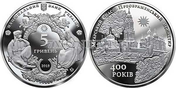 ​​монета Украина 5 гривен 2019 год 400 лет Мгарскому Спасо-Преображенскому монастырю