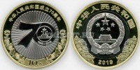монета Китай 10 юаней 2019 год 70 лет Китайской Народной Республике, биметалл