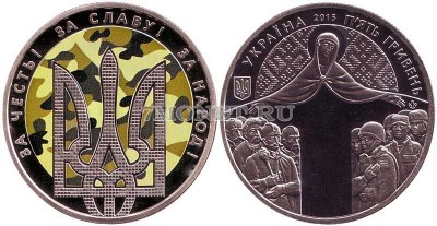 монета Украина 5 гривен 2015 год День защитника Украины