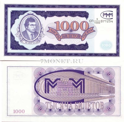 бона МММ 1000 билетов