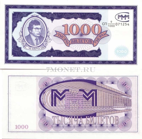 бона МММ 1000 билетов