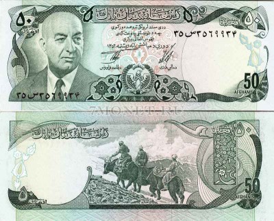 бона Афганистан 50 афгани 1973 год