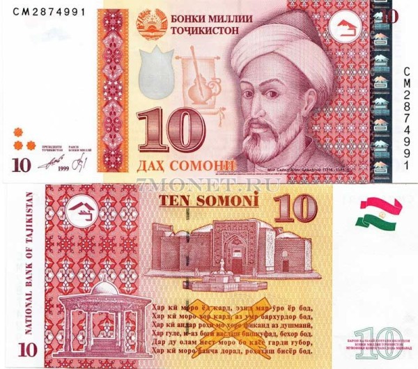 бона Таджикистан 10 сомони 1999 год