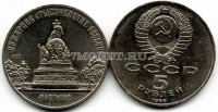 монета 5 рублей 1988 год Новгород памятник "тысячелетие России"
