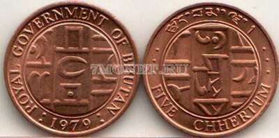 монета Бутан 5 чертумов 1979 год