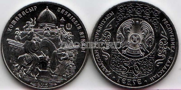 монета Казахстан 50 тенге 2015 год Восточная сказка (Ходжа Насреддин)