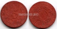 монета Маньчжоу-Го 5 феней 1944 год из кожи, японская оккупация