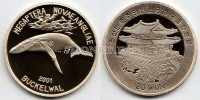 монета Северная Корея 20 вон 2001 год Горбатый кит PROOF